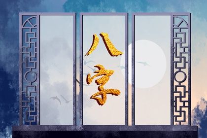纳音与年柱气场