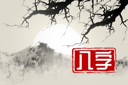 出生时辰为何关键
